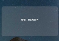 谁懂，我的心酸？