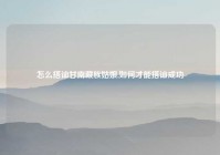 怎么搭讪甘南藏族姑娘,如何才能搭讪成功