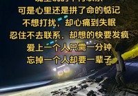 经常有半夜情感正常吗？多数人都会经历的深夜思绪。