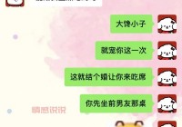 男女幽默聊天搞笑对话分享，让你成为聊天界的MVP！