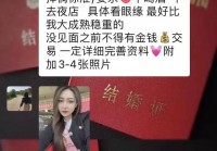 北京珍爱免费征婚网站真的免费？帮你避开相亲陷阱！