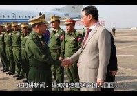 缅甸今天发生的重大新闻盘点，看看都有哪些新进展！