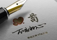 签名设计 姓名(明星签名用什么字)