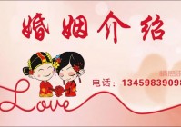 宜良婚姻介绍所哪家好？本地人推荐这几家！