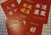 2023跨年文案(2023跨年文案高级感四字词语)