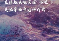 霸气情感说说大全：拒绝柔弱，展现真正的自我