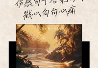 这些话，太虐了，看了会哭（孤独的句子，太伤感，太戳心）