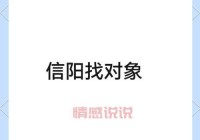 有缘找对象哪里找？这几个平台让你遇见真爱！