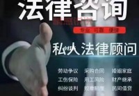 婚姻财产法律顾问免费咨询靠谱吗？专业人士告诉你！