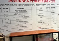 广东深圳招聘信息哪里找？这几个渠道真实可靠！