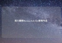 深入解析Daemon Tools Lite使用方法