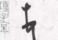 个性签名的经典句子苏轼(为什么很多人都喜欢唐伯虎的桃花庵诗)