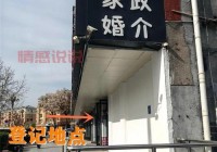 临沂婚姻介绍所哪家好？地址电话详细攻略！