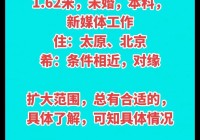 济阳征婚启事，单身男女诚邀共赴美好人生