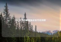 DNF 女气功刷图加点全方位剖析