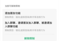 微信附近的人被限制啥情况？一文带你了解清楚！