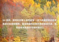 NDS 游戏，那些年的掌上游戏盛宴 （因为你提供的内容本身就比较简短精炼，直接用原内容稍作修改就很合适，若你还有其他需求可随时提出）