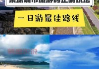 深圳西冲情人岛攻略一日游够吗？这样安排行程刚刚好！