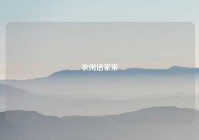 农闲话家常