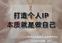 社交形象的力量：如何塑造和维护你的个人品牌