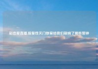 彩恋爱直播,报复性灭门惨案给我们敲响了哪些警钟