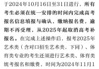 广州招考网：2024年中考、高考、成人考试报名信息汇总