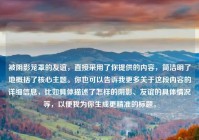 被阴影笼罩的友谊，直接采用了你提供的内容，简洁明了地概括了核心主题。你也可以告诉我更多关于这段内容的详细信息，比如具体描述了怎样的阴影、友谊的具体情况等，以便我为你生成更精准的标题。