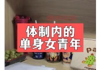 找付近单身女人要注意啥？过来人告诉你这些事儿。