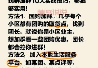 加微信同城群有啥好方法？这篇攻略告诉你答案！