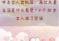 关注40岁女人出轨率，如何看待中年婚姻的挑战？