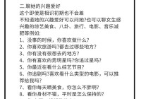 恋爱每天聊什么好？这份超实用的话题清单请收好！