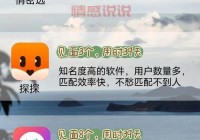 湖南华容交友网哪个好？对比这几个你就知道了！