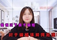 怎样才能算骗婚罪？骗婚罪的立案标准详细解读！