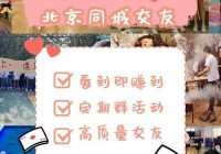 最新！广东同城交友中心活动信息、地址全在这！