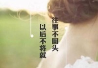 精选情感朋友圈的说说，帮你表达最真实的情感