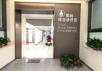 郑州男性专科医院哪家好？本地人都推荐这家！