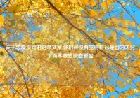 关于恋爱没钱的语录文案,你们有没有觉得自己是因为太穷了而不敢去谈恋爱呢