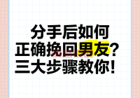 挽回男朋友最有效的方式是什么？过来人告诉你这几招很管用！