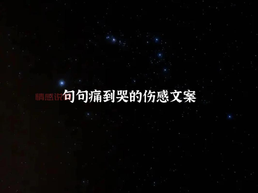 伤感文案短句:那些让人心酸的失望