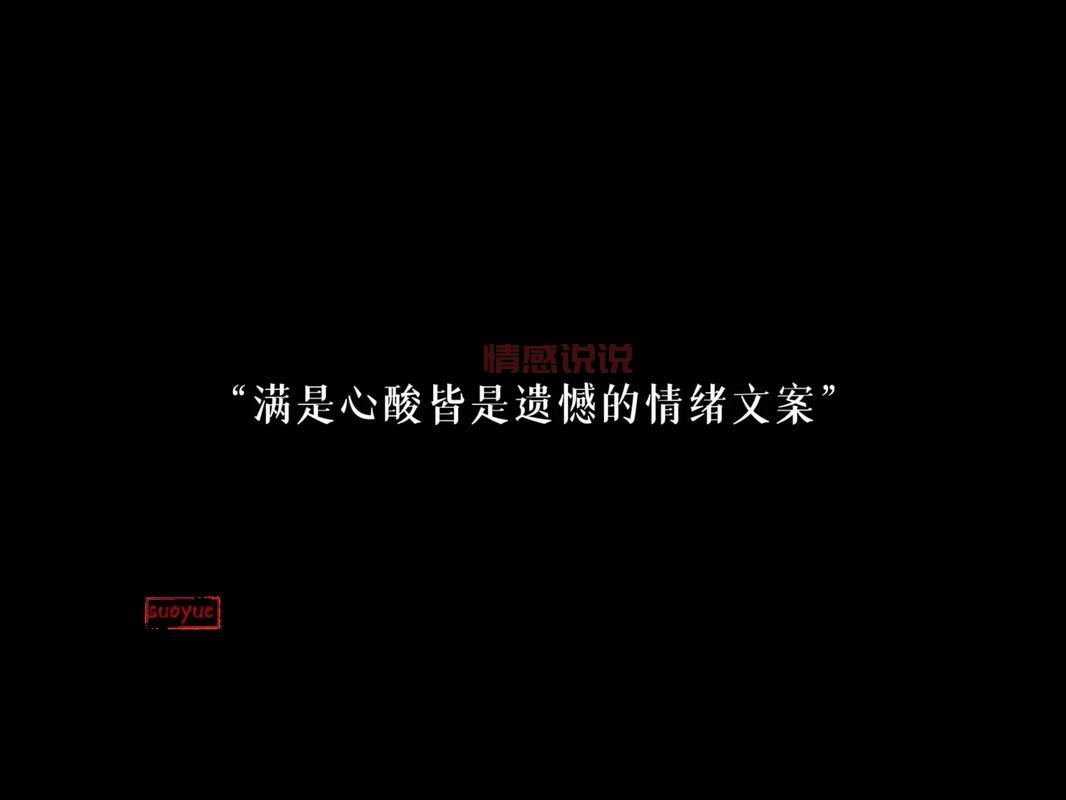 伤感文案短句:那些让人心酸的失望