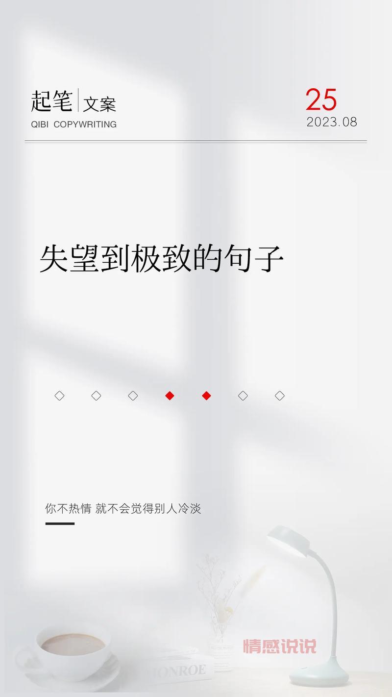 失望文案短句伤感：一句句戳心，道尽心酸