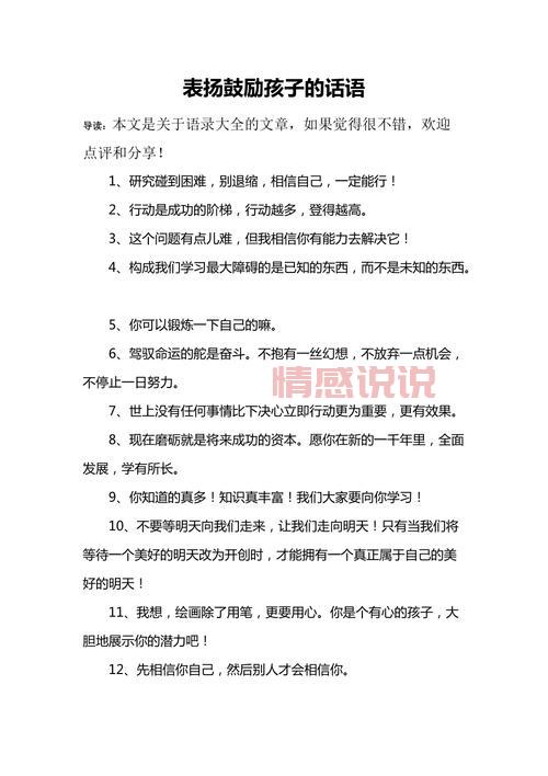 鼓励你的暖心话(这些话语会给你力量)