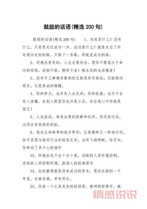 鼓励你的暖心话(这些话语会给你力量)