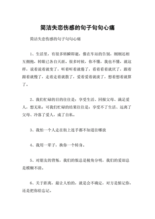 短短几句，藏着满心痛（10字以内，道尽伤感）