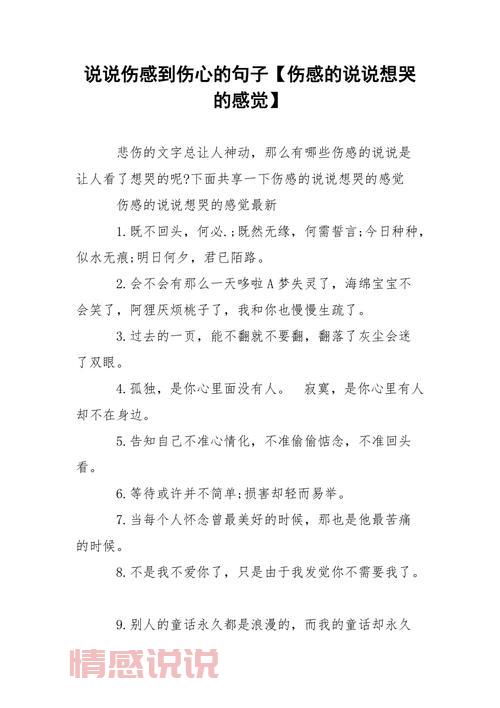 伤感短句说说:深夜的感伤,只有自己懂