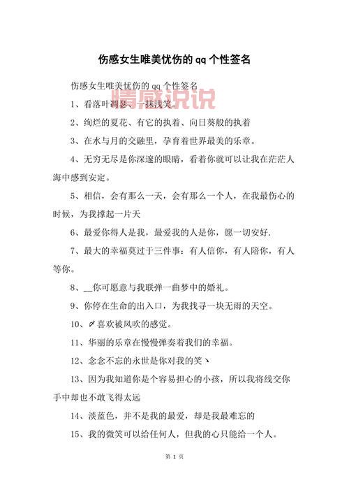 伤感签名女生短句子(那些藏在签名里的心事)