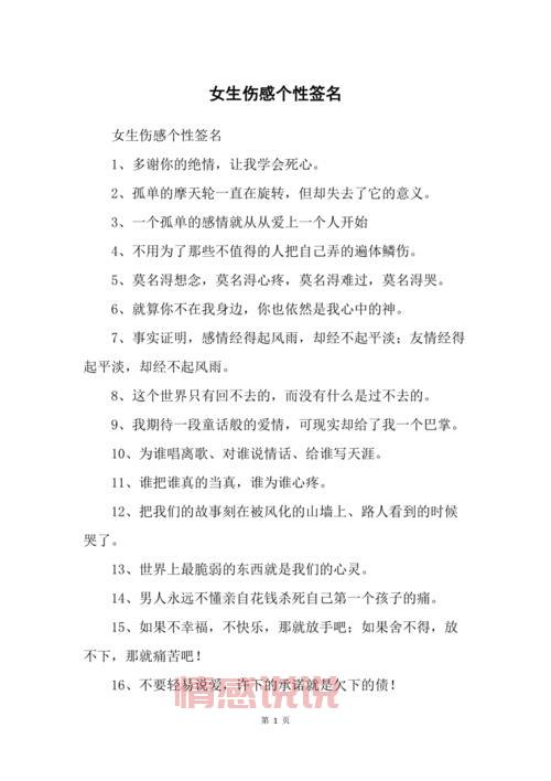 伤感签名女生短句子(那些藏在签名里的心事)