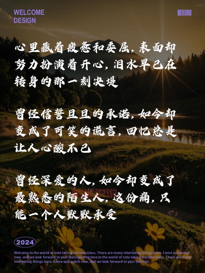 那些扎心又真实的伤感文案(适合深夜发朋友圈的伤感文案)