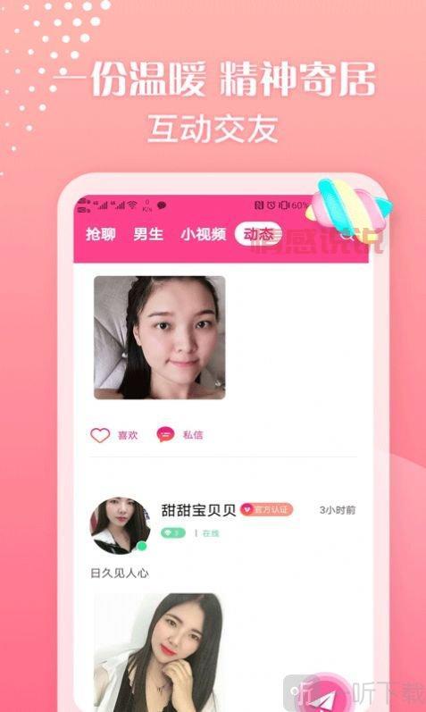 寂寞聊天室：匿名聊天，结交朋友