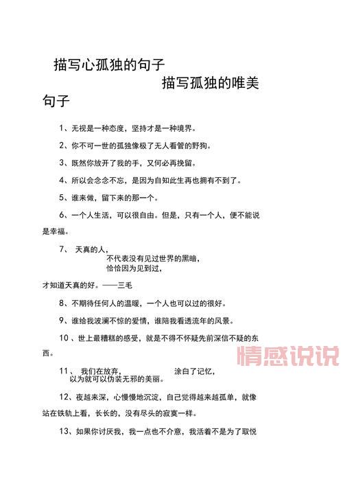 这些话,太虐了,看了会哭(孤独的句子,太伤感,太戳心)